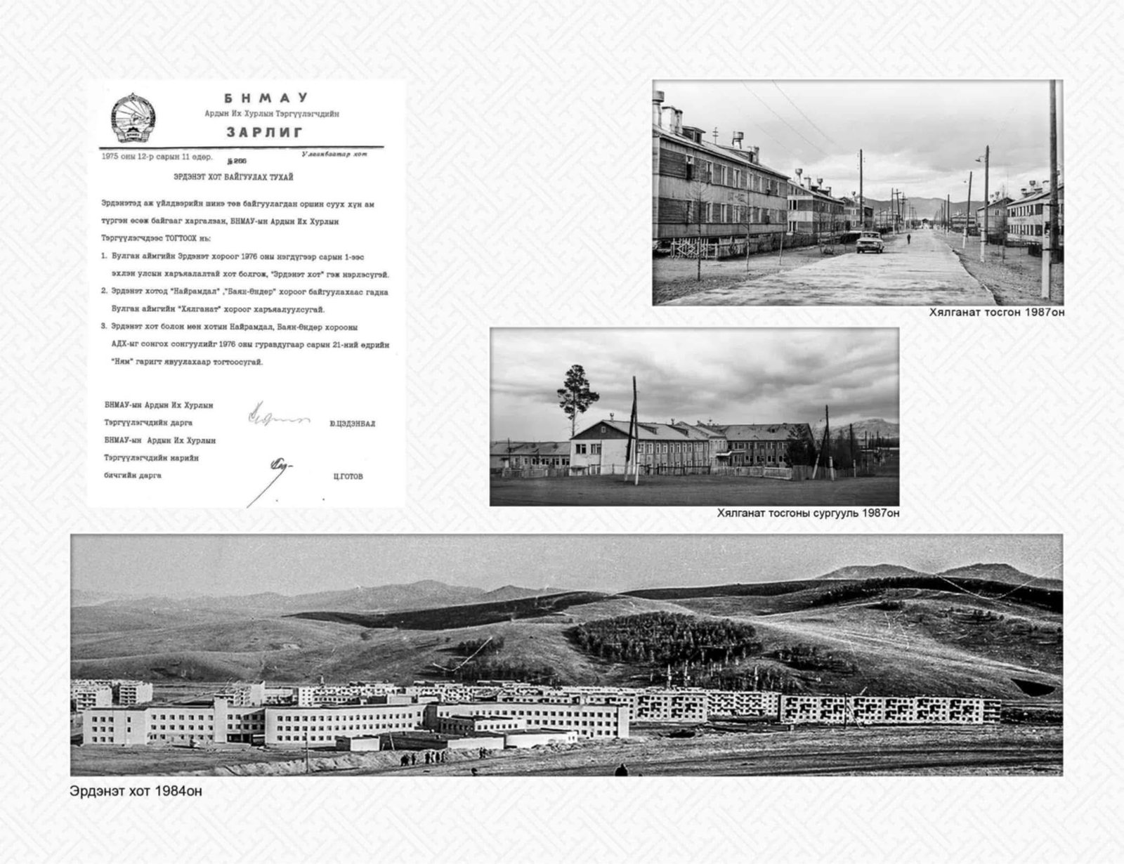 2026 онд Эрдэнэт хотын 50 жилийн ойг тэмдэглэн өнгөрүүлнэ 